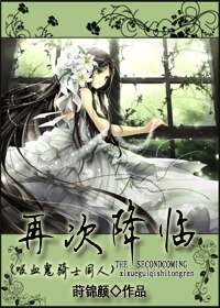 《(吸血鬼骑士同人/BG)再次降临》