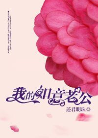 调教总裁：我的如意老公