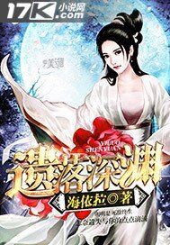 《遗落深渊》
