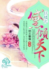 《(BG/红楼同人)红楼之黛倾天下》