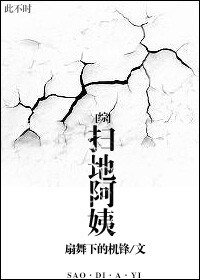（BG/综同人）[综]扫地阿姨
