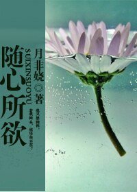 《随心所欲(高干)》