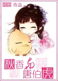《(BG/唐伯虎点秋香同人)秋香与唐伯虎》