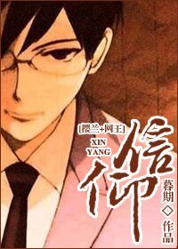 《(BG/樱兰+网王)信仰》