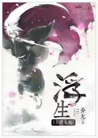 （BG/综漫同人）[主滑头鬼]浮生