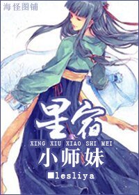 《(BG/天龙同人)星宿派小师妹》
