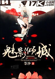 《魅影倾城》