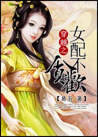 《女配,毒帝追妻/穿越女配不贪欢》