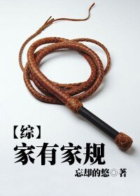 《(BL/综漫同人)家有家规》