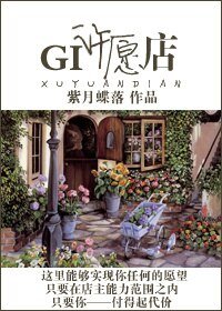 《(BL/GI贪婪之岛同人)GI许愿店》