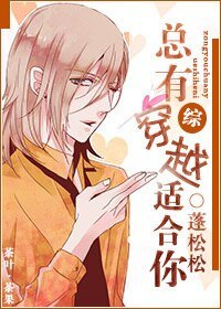 《(BL/综同人)总有穿越适合你》