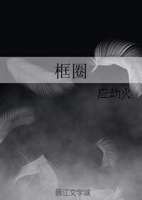 《(BL/真人同人)框圈》