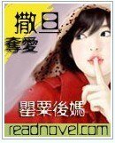 《撒旦夺爱》