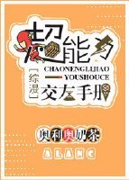 （无CP/综漫同人）[综]超能力者交友手册
