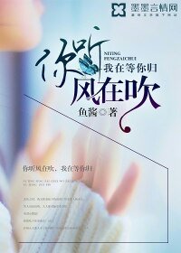《你听风在吹,我在等你归》