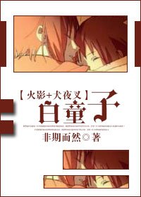 《(BL/综漫同人)白童子》