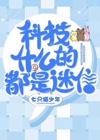 （BL/综漫同人）[综漫]科技什么的都是迷信