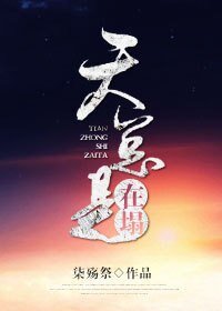 （BL/综同人）[综]天总是在塌