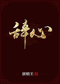 （无CP/综漫同人）[综]辞心