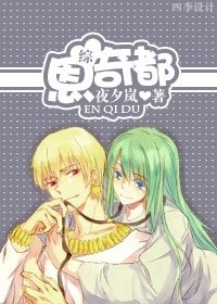 《(BL/综漫同人)恩奇都》