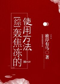（BG/综同人）[综]半冷半燃个性的正确使用方法