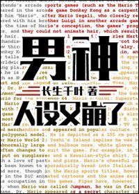 《男神人设又崩了》
