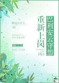 （BG/综漫同人）巴利安云守想重新上岗[综]