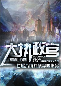 《(BL/基督山伯爵同人)大执政官》