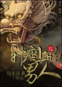 《(BL/综同人)神座上的男人》