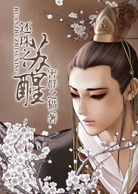 《(BL/还珠同人)还珠之苏醒》