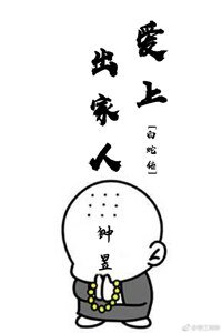 （BG/影视同人）[白蛇传]爱上出家人