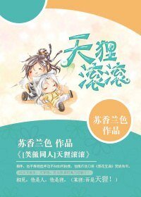 《(BL/笑傲同人)天狸滚滚》