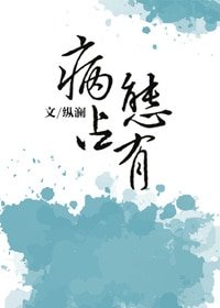 《独独惹温水》