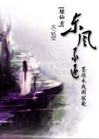 （BL/综仙古同人）[综仙古]墨迹未残闻弦歌·东风不还
