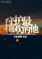《(BG/犯罪心理同人)犯罪心理同人之守护最喜欢的他》