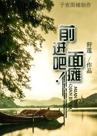 《(BL/魔戒同人)前进吧!面瘫》