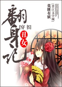 《穿书丑女翻身记》