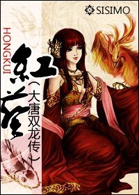 《红葵》