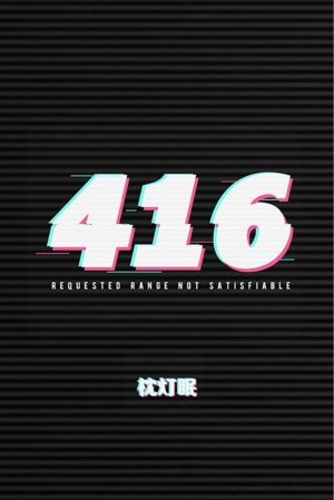 《416》