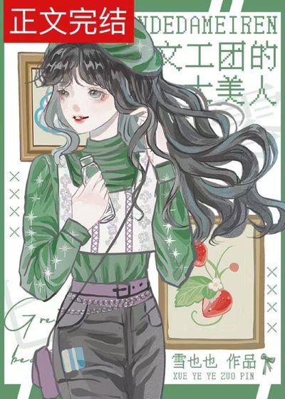 文工团的大美人[七零]
