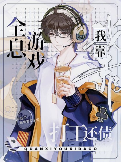 星际第一狙神［电竞］