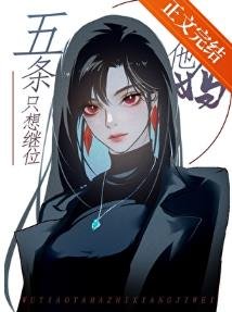 （綜漫同人）你以為五條他媽不在乎嗎她在橫濱打了n年拳她的心早已像她的拳頭一樣火熱了/五條他媽只想繼位